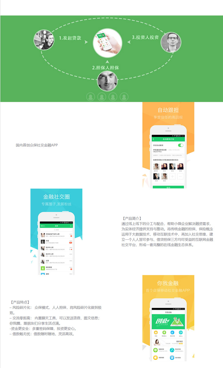 【你我金融】金融理财App案例